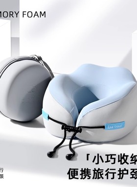 德国记忆棉u型枕护颈枕旅行飞机睡觉枕颈椎脖子靠枕便携式u形棉枕