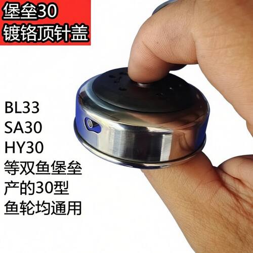 双鱼堡垒射鱼渔轮鸿雁30BL30BL33歼33顶针盖镀铬镀钛原厂正品内罩