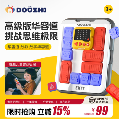 逗智⭐数字版华容道豪华高级版