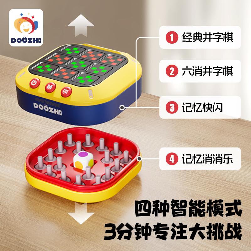 智能井字棋逗智多种玩法
