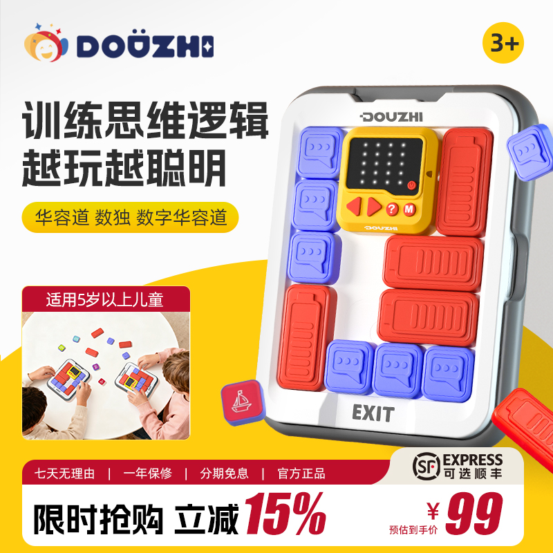 高级华容道思维逻辑训练玩具5岁益智力桌面游戏机10岁小孩子闯关