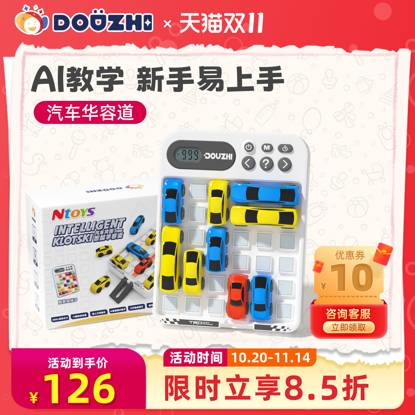 华容道汽车移车出库智能电子数独逻辑思维学霸3d立体儿童益智玩具