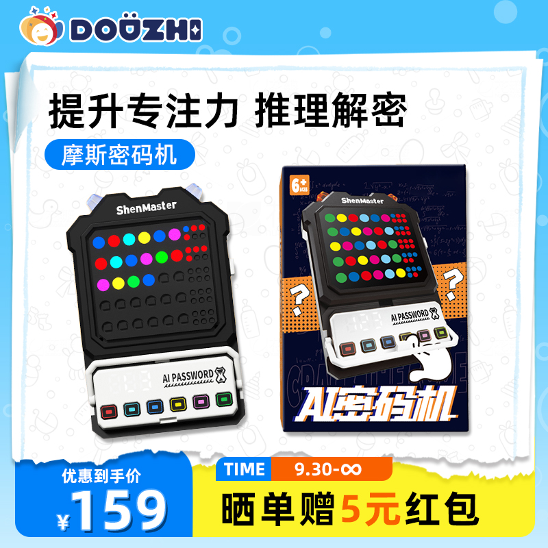 儿童推理好帮手智能密码机