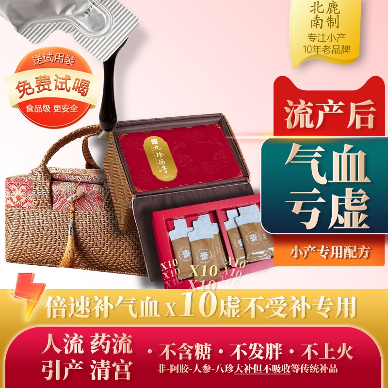 小产后小月子水人流后调理补品引产子宫营养品餐补气养血恢复修复