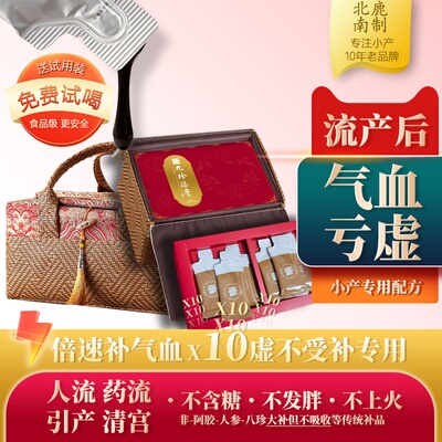 小产后小月子水人流后调理补品引产子宫营养品餐补气养血恢复修复