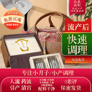 急发 小月子小产后人流后调理补品子宫营养品修复护理恢复餐水