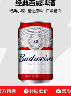 百威啤酒经典255ml*24/箱9.7度易拉罐装正品新老包装330mi*24/箱