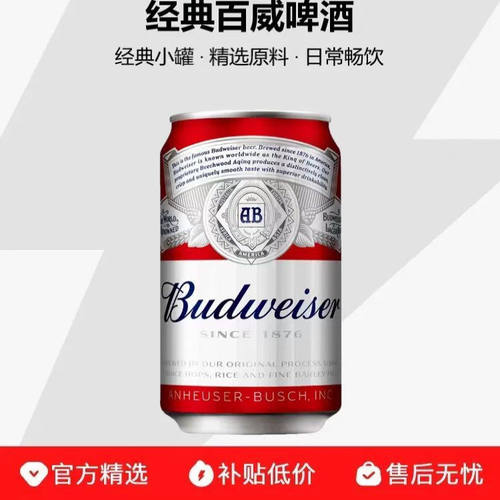 百威啤酒经典255ml*24/箱9.7度易拉罐装正品新老包装330mi*24/箱