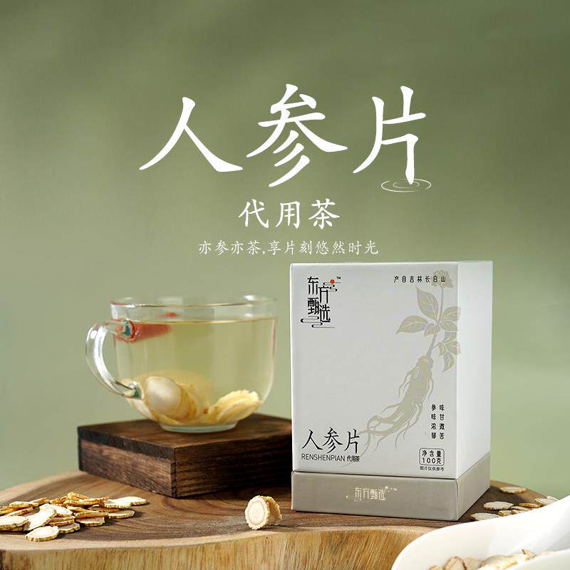 东方甄选人参片泡水泡茶含服长白山人参切片代用茶营养品补品养生
