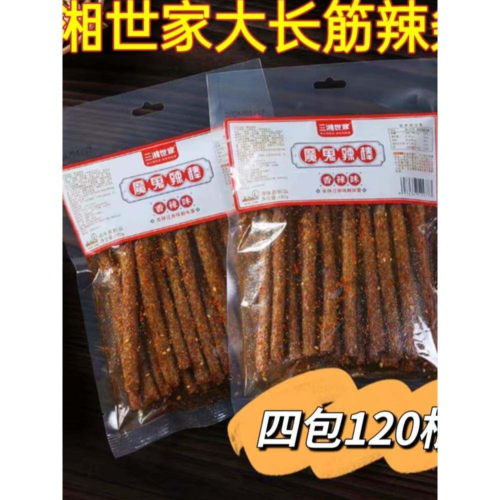 【厂家直发】三湘世家辣条大长筋辣条变态魔鬼辣网红零食