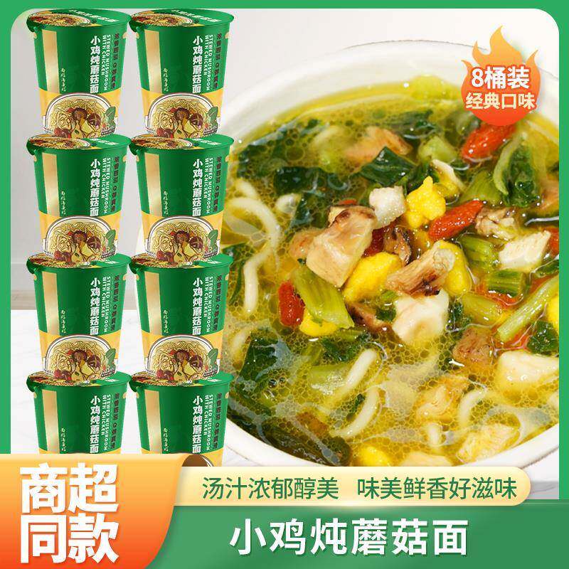 【8桶装】小鸡炖蘑菇面方便面浓香四溢Q弹爽口泡面免煮速食冲泡桶