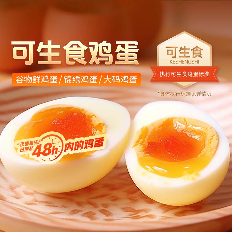 东方甄选谷物鲜鸡蛋生鲜鸡蛋新鲜可生食早餐营养健康图片
