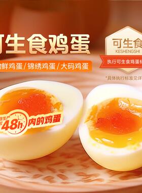 东方甄选谷物鲜鸡蛋生鲜鸡蛋新鲜可生食早餐营养健康