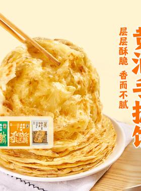 东方甄选黄油手抓饼/葱油饼/梅干菜锅盔早餐饼半成品营养速冻食品