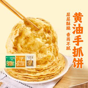 东方甄选黄油手抓饼 梅干菜锅盔早餐饼半成品营养速冻食品 葱油饼