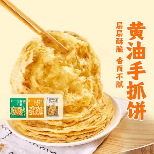 东方甄选黄油手抓饼/葱油饼/梅干菜锅盔早餐饼半成品营养速冻食品