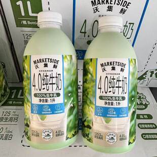 沃尔玛正品代购沃集鲜4.0纯牛奶100%生牛乳1L两大瓶早餐奶