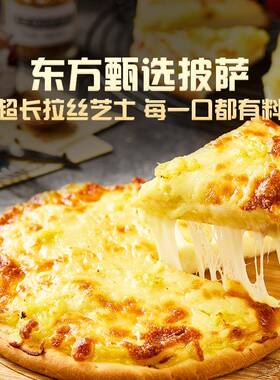 东方甄选披萨半成品加热即食榴莲味早餐速食空气炸锅食材速冻食品