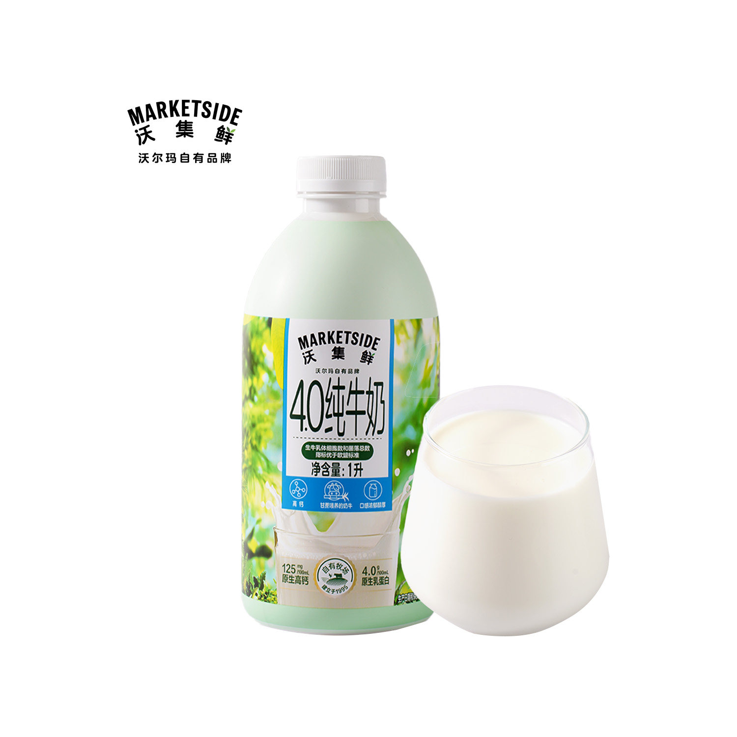 沃尔玛正品代购沃集鲜4.0纯牛奶100%生牛乳1L两大瓶早餐奶