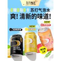 東方甄選0糖0脂0卡五福蘇打氣泡水 無糖飲料 喜慶包裝送禮