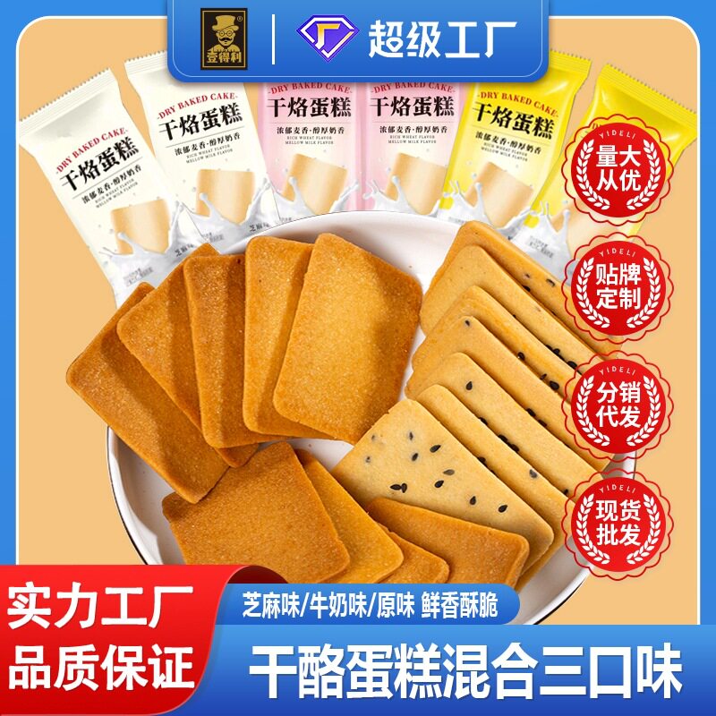 壹得利干酪蛋糕经典铁板鸡蛋煎饼酥脆饼干早餐办公室零食厂家