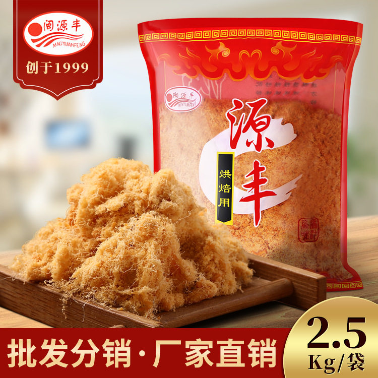 厂家 肉松 餐饮原味鸡肉松A 煎饼手抓饼营养肉松2.5KG袋装包邮