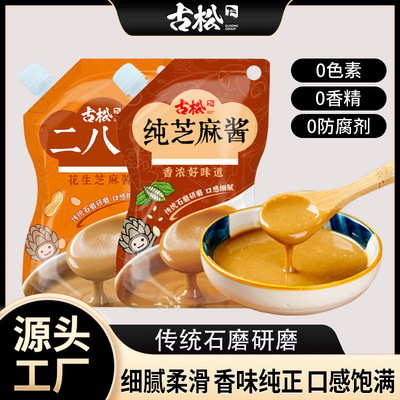 古松家用调味酱带嘴二八酱芝麻酱200g火锅蘸料麻辣烫量大优惠
