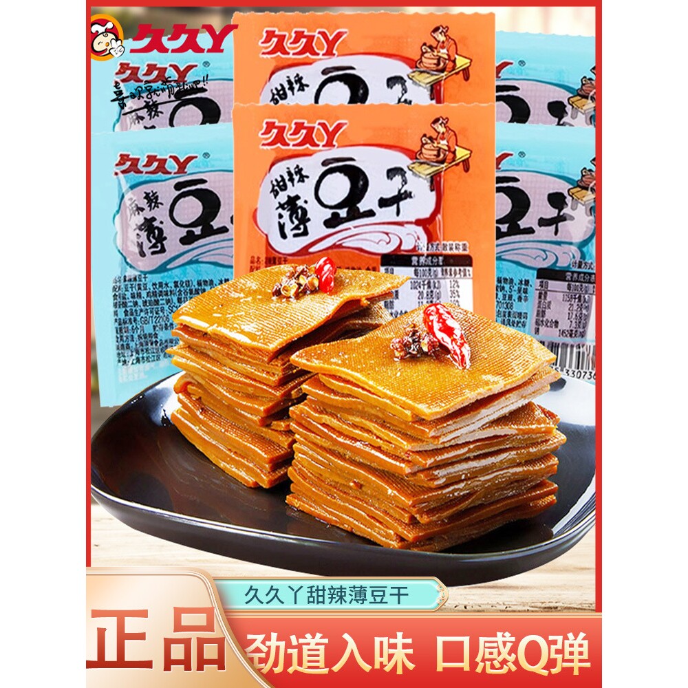 久久丫甜辣薄豆干手撕豆腐干麻辣香干卤味特产风味干豆制品小零食