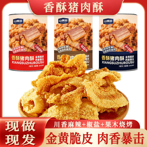 香酥猪肉酥猪肉渣川香麻辣果木烧烤椒盐混合味解馋零食独立装