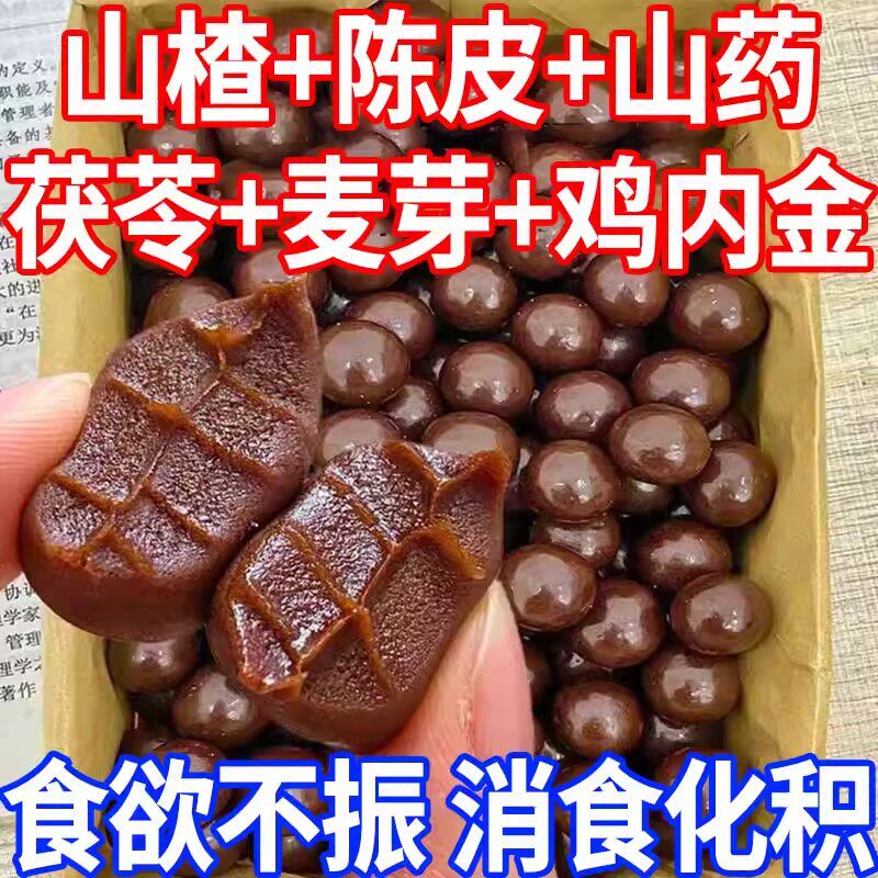 官方正品六物山楂丸开胃消食健脾养胃老人小孩解馋零食品独立包装