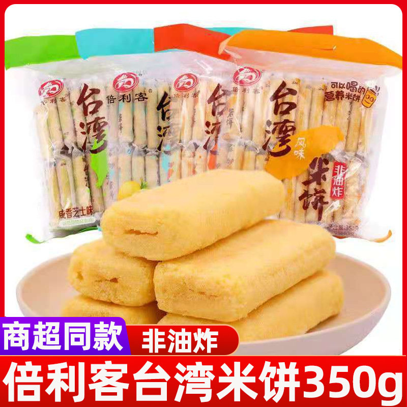 倍利客台湾风味米饼350g/袋非油炸膨化食品糙米卷6种口味小零食