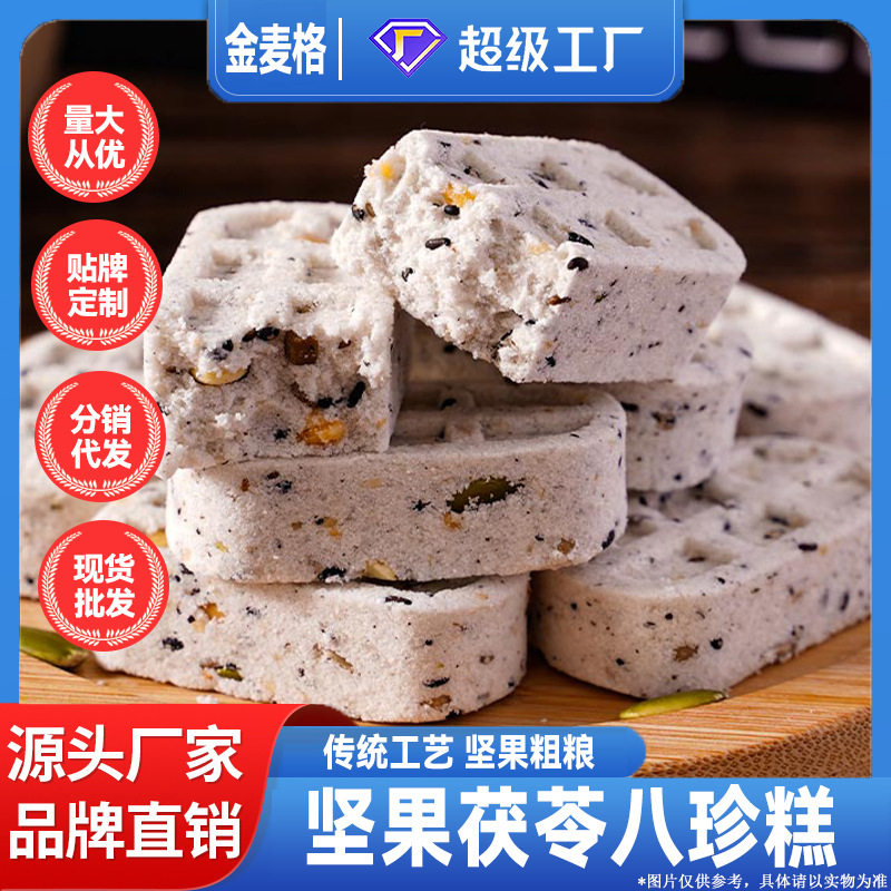 坚果茯苓八珍糕黑芝麻核桃传统糕点心老人儿童小零食