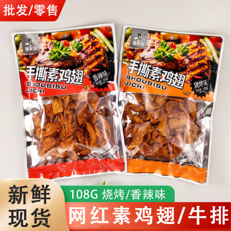 辣条手撕素鸡翅 素牛排辣片 8090后童年怀旧零食休闲豆干麻辣零食