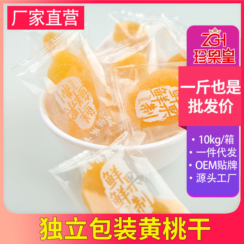 黄桃干独立包装500g果脯桃肉零食水果干蜜饯桃脯散装 地摊10kg
