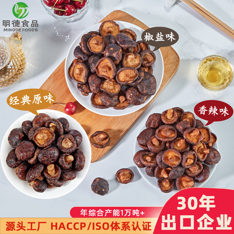 原味椒盐味香辣味香菇脆 散装休闲零食即食脱水果蔬脆片 香菇脆片