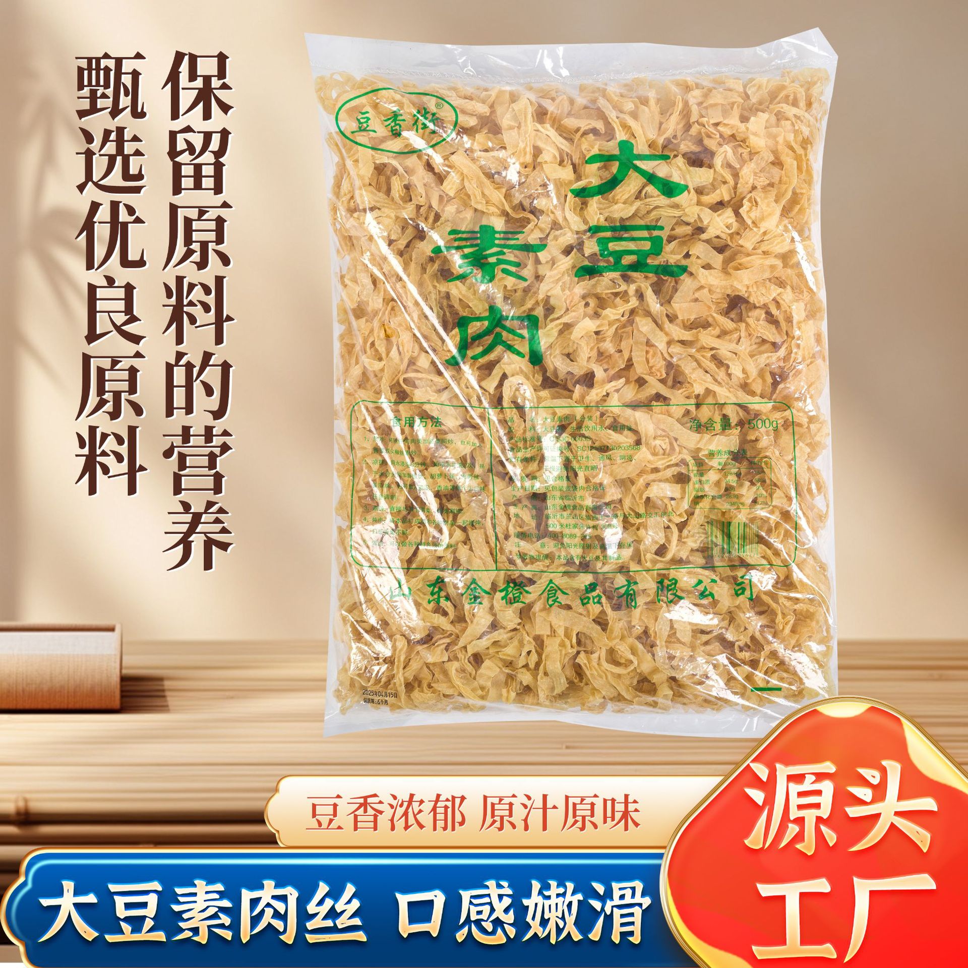 人造肉豆制品豆肠 无盐粒大豆蛋白肉长豆皮干货油豆腐皮素鸡