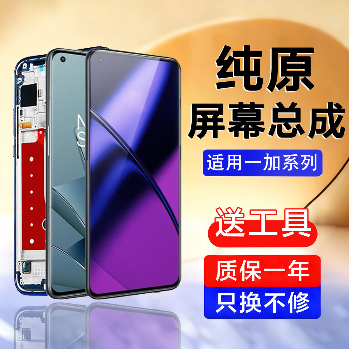 适用于一加11屏幕总成一加10触摸1+10pro手机Oneplus 一加10t原装