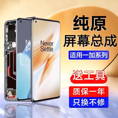 适用于一加8屏幕总成1+8t 8pro手机内外Oneplus一加9 pro带框原装