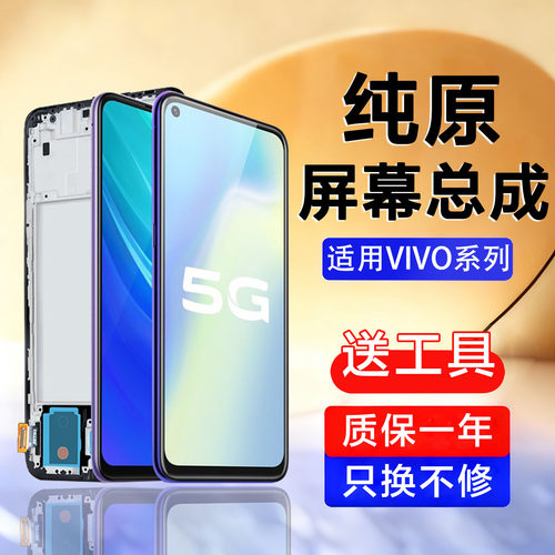适用vivoy3 s屏幕总成y5s y19手机y7s y9s y30 y20 y50 y53s y52s