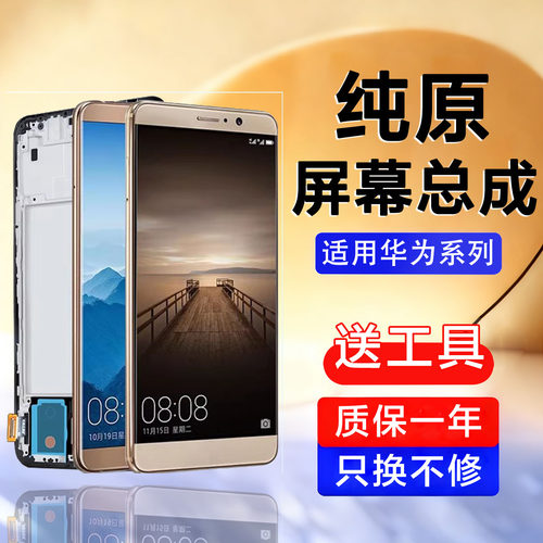 适用于华为mate8屏幕总成手机mate9液晶mate10触摸mate10pro显示