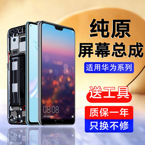 个元适用于华为p20屏幕总成p20pro p9 p10 plus内外p30手机带框