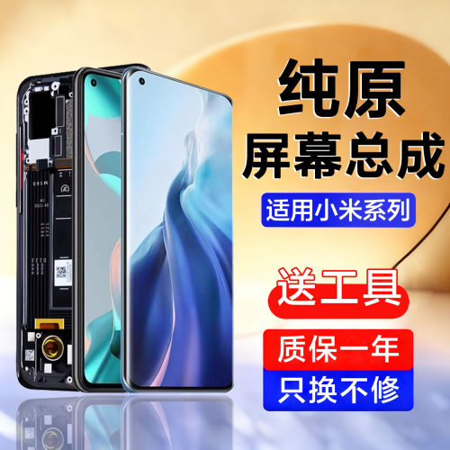 适用小米11屏幕总成11青春版手机civi液晶civi2触摸10pro内外12 s