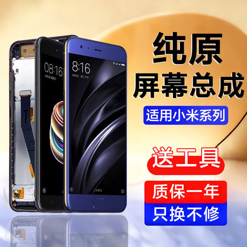 适用于小米6屏幕总成5X 8 9手机8青春版探索版UD版note3内外带框