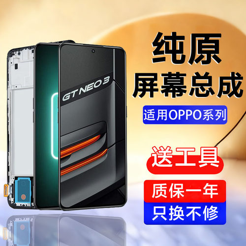 个元原装适用真我GTneo3屏幕总成realme gtneo2 t内外5se手机GT3