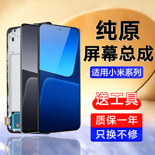 个元原装适用于小米13屏幕总成小米13pro手机小米13Ultra内外带框