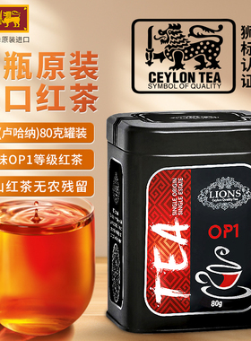 OP1豪华铁罐装纯正锡兰红茶LIONS斯里兰卡原装进口高山红茶茶叶
