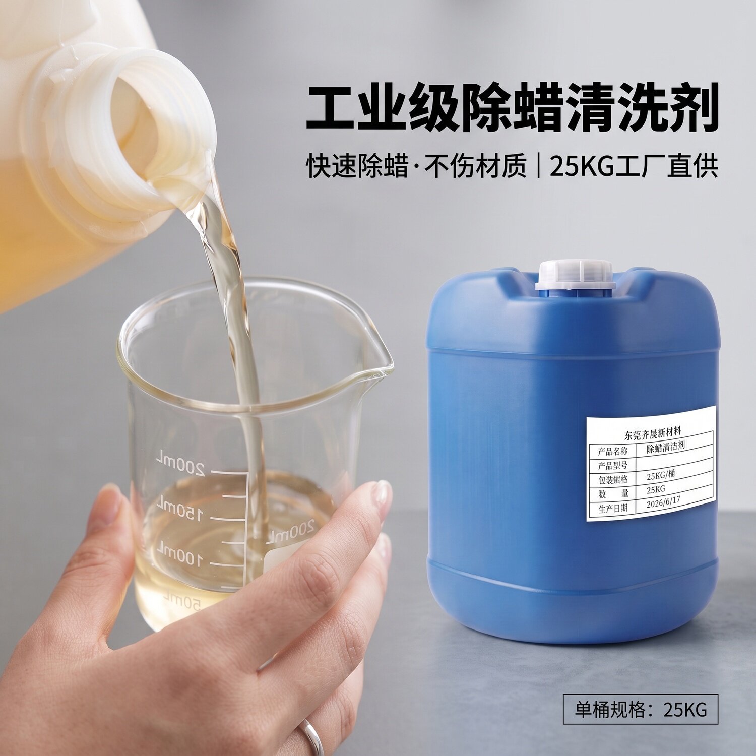 工业不锈钢除腊水除锈除油清洗剂模具陶瓷超声波电镀抛光蜡溶解剂