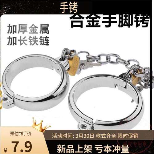 玩具手铐剧本杀密室道具手扣情侣铁的手拷加厚加重脚拷锁儿童脚镣