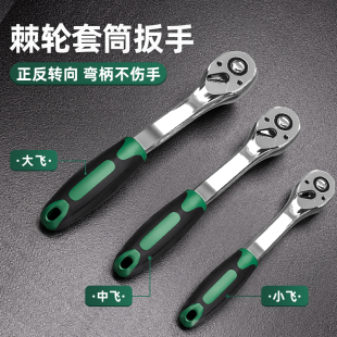 棘轮快速扳手双向l小飞中飞大飞万能大扭力板子72齿套筒扳手工具