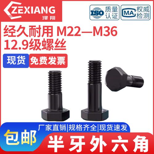 半牙【M22fM24-M36】12.9级高强度半丝外六角螺栓合金钢六角螺丝